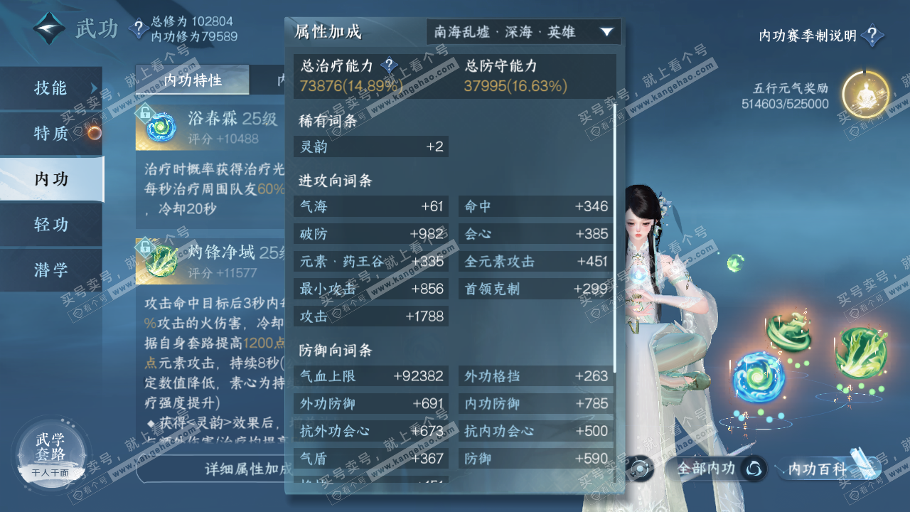 NSH314239逆水寒手游账号详情图13 NSH314239逆水寒手游账号详情图13