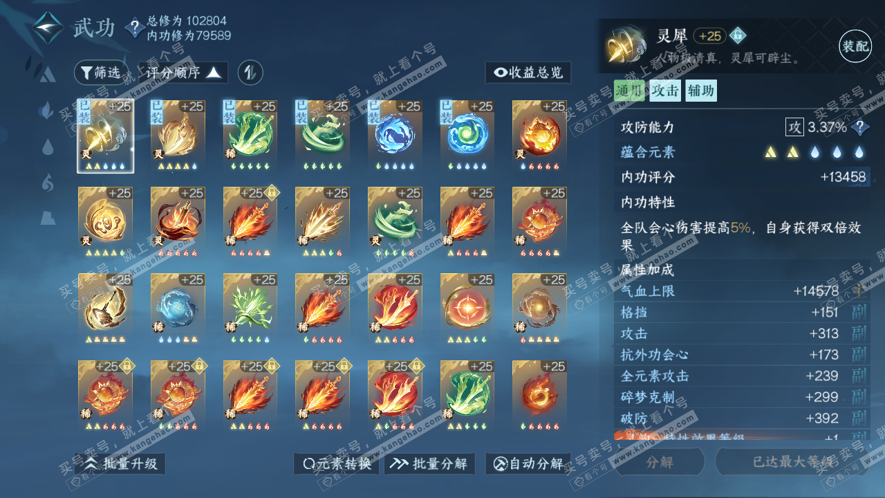 NSH314239逆水寒手游账号详情图15 NSH314239逆水寒手游账号详情图15