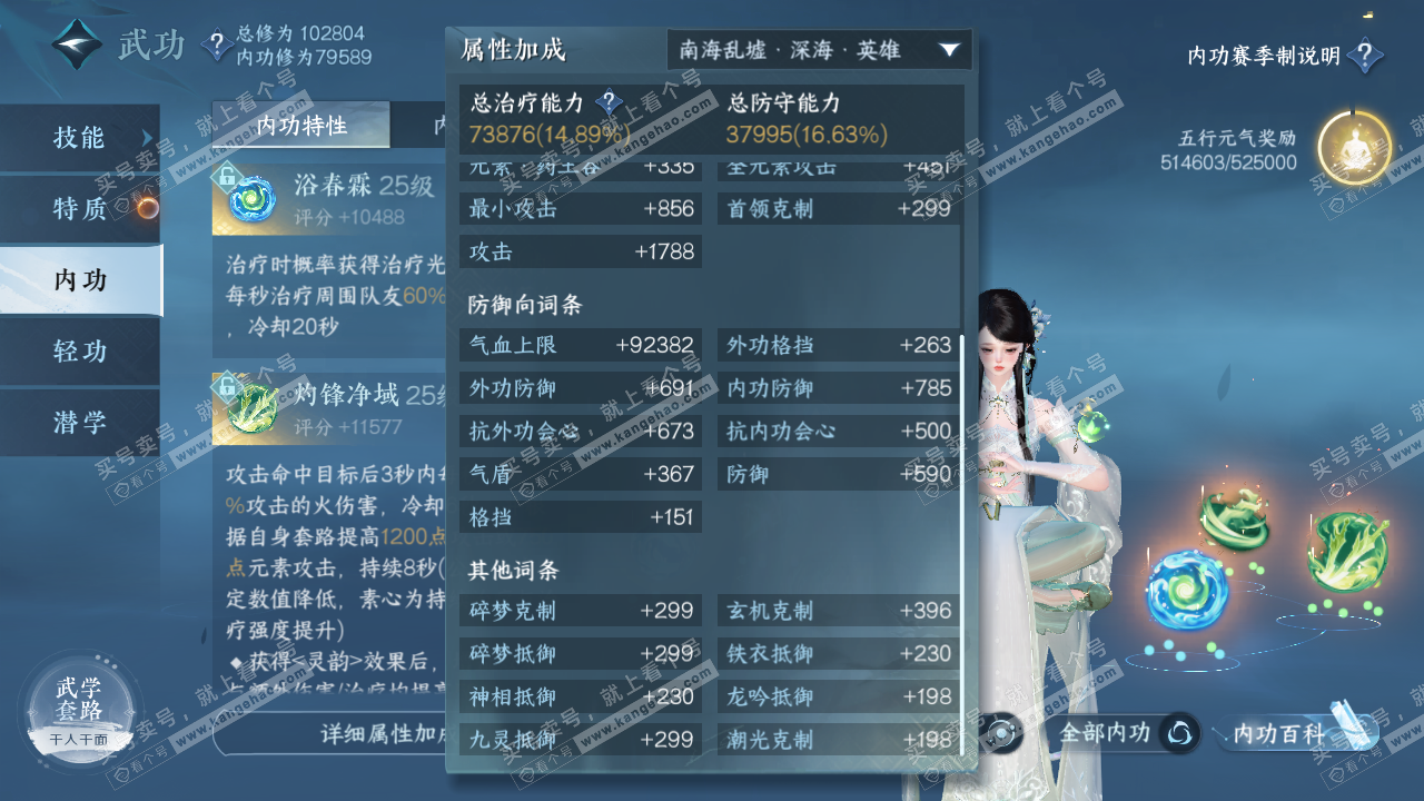 NSH314239逆水寒手游账号详情图14 NSH314239逆水寒手游账号详情图14