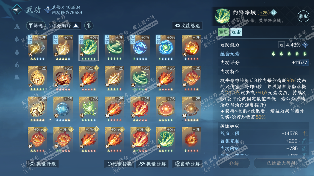 NSH314239逆水寒手游账号详情图17 NSH314239逆水寒手游账号详情图17
