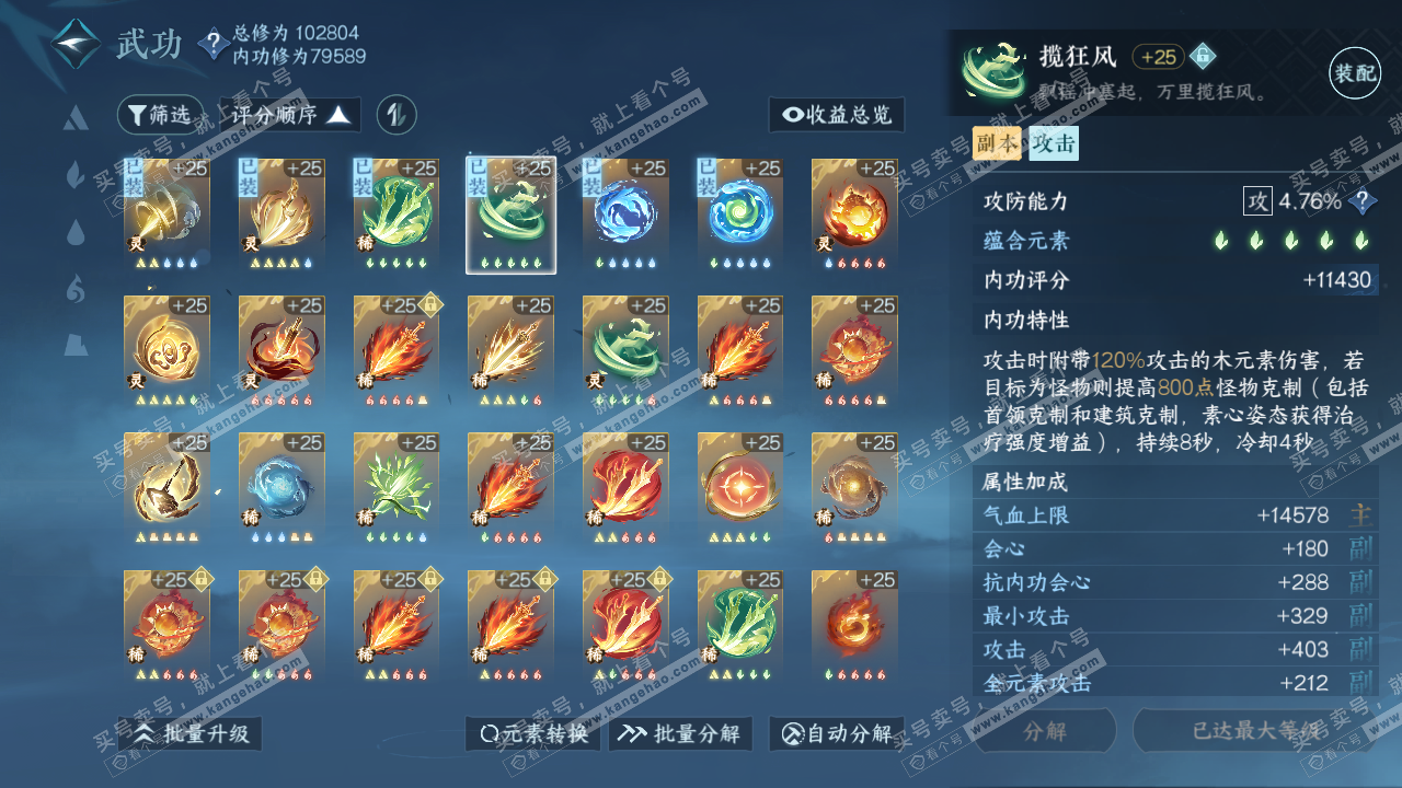 NSH314239逆水寒手游账号详情图18 NSH314239逆水寒手游账号详情图18