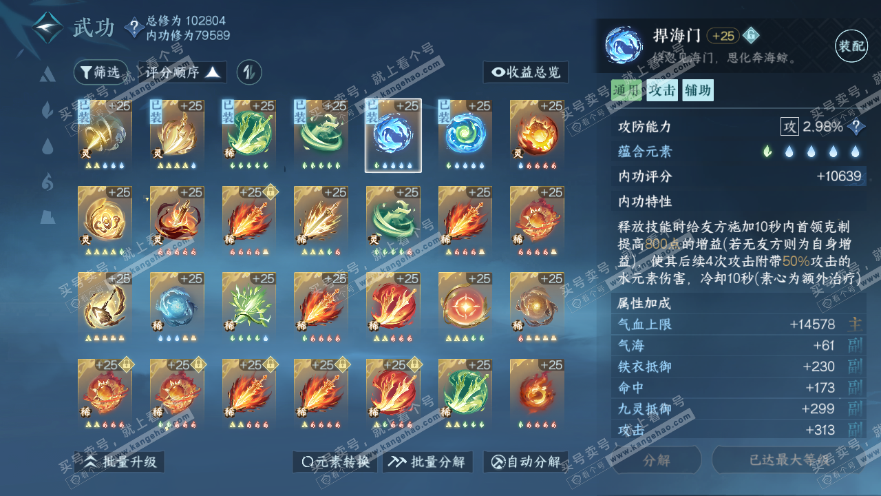 NSH314239逆水寒手游账号详情图19 NSH314239逆水寒手游账号详情图19