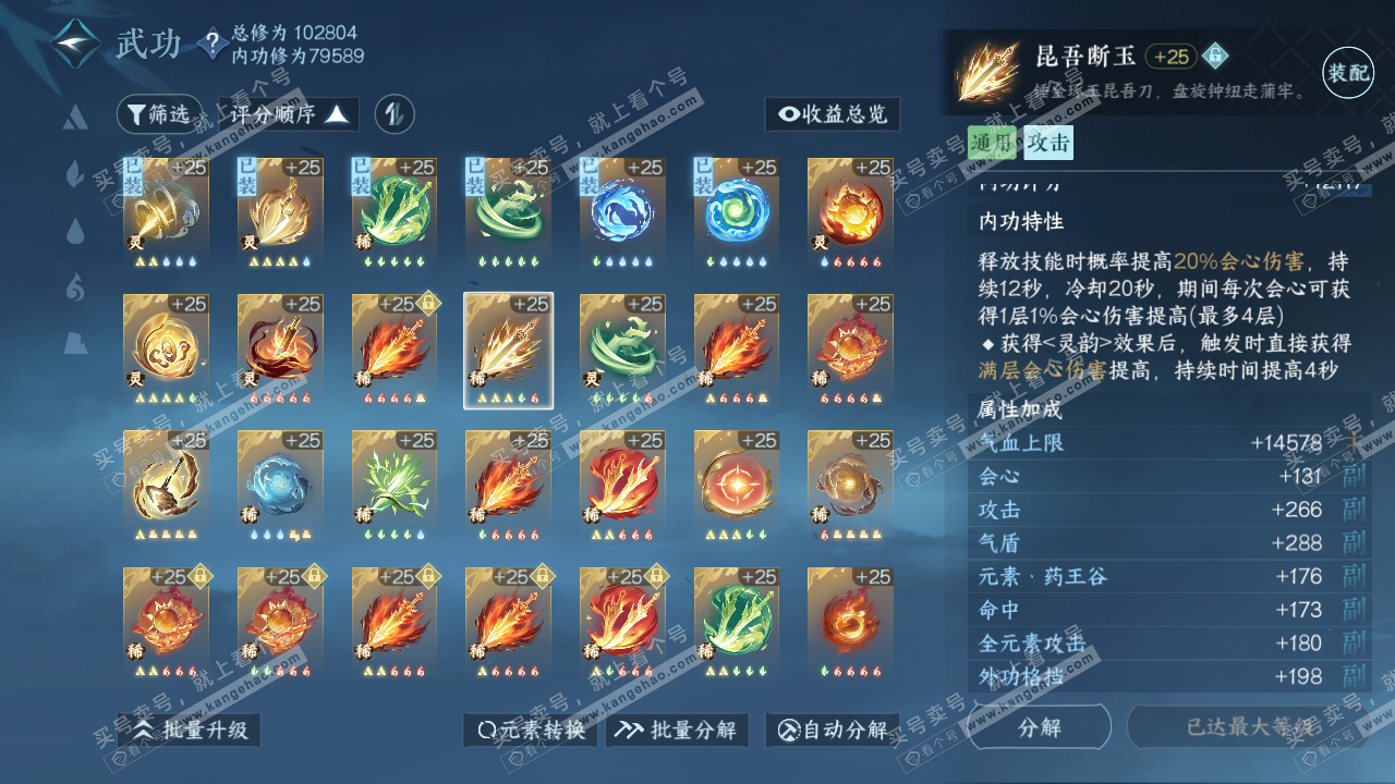 NSH314239逆水寒手游账号详情图24 NSH314239逆水寒手游账号详情图24