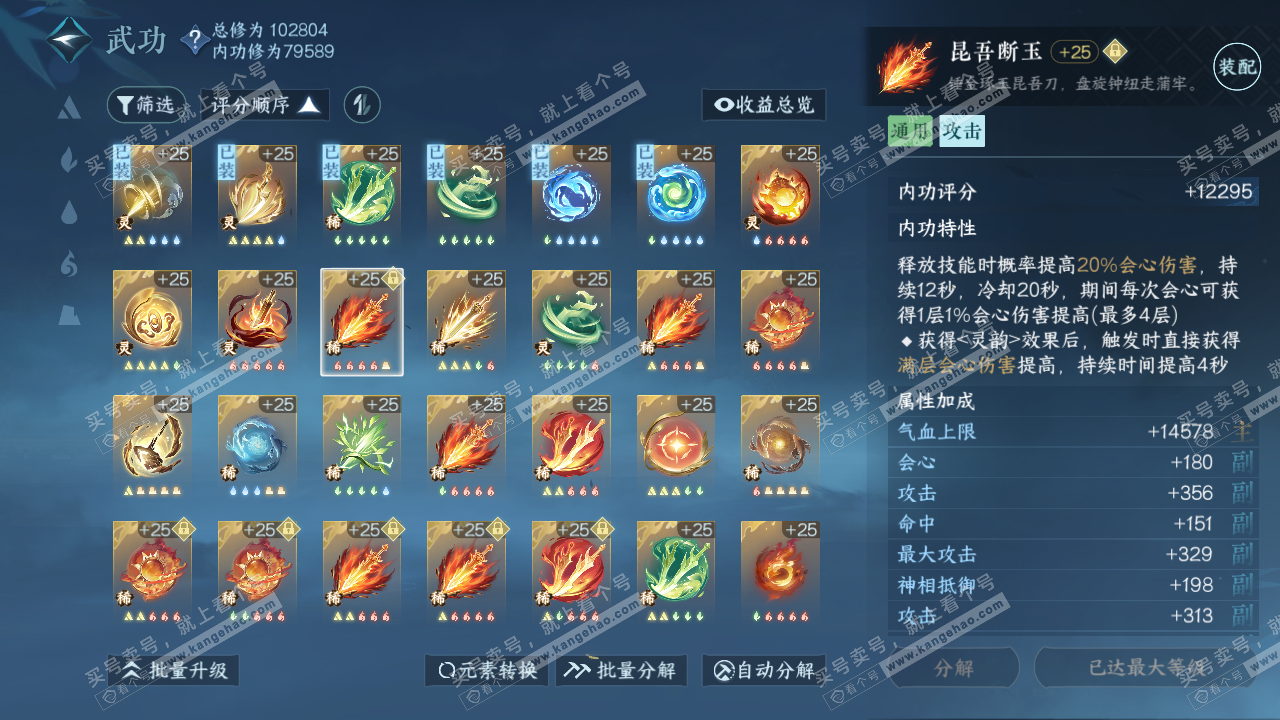 NSH314239逆水寒手游账号详情图23 NSH314239逆水寒手游账号详情图23