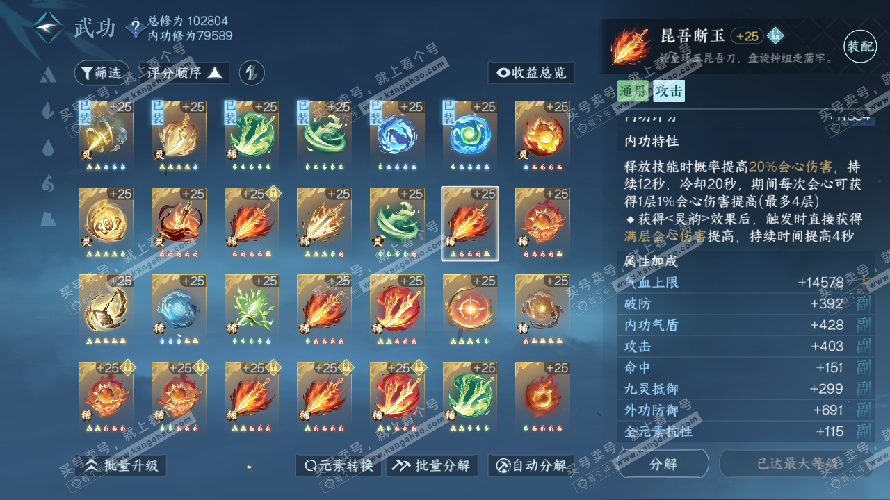 NSH314239逆水寒手游账号详情图25 NSH314239逆水寒手游账号详情图25