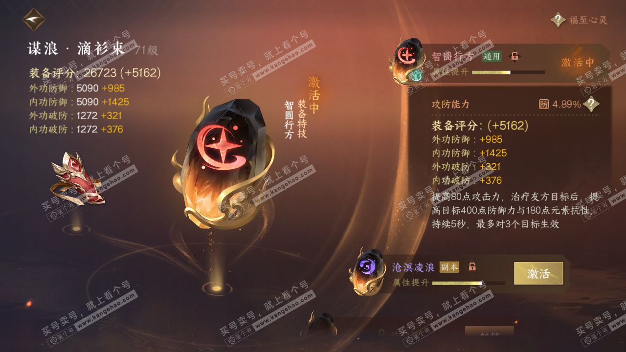 NSH314239逆水寒手游账号详情图28 NSH314239逆水寒手游账号详情图28