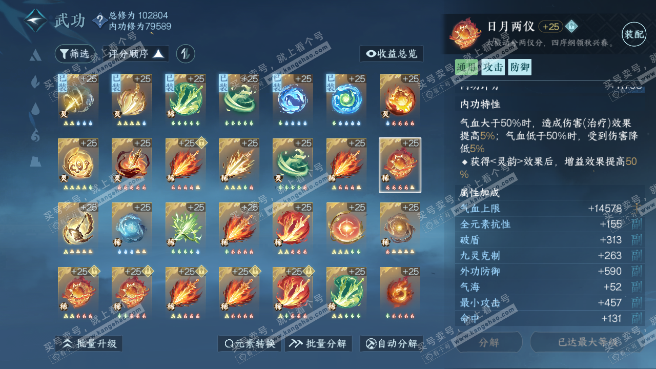 NSH314239逆水寒手游账号详情图26 NSH314239逆水寒手游账号详情图26