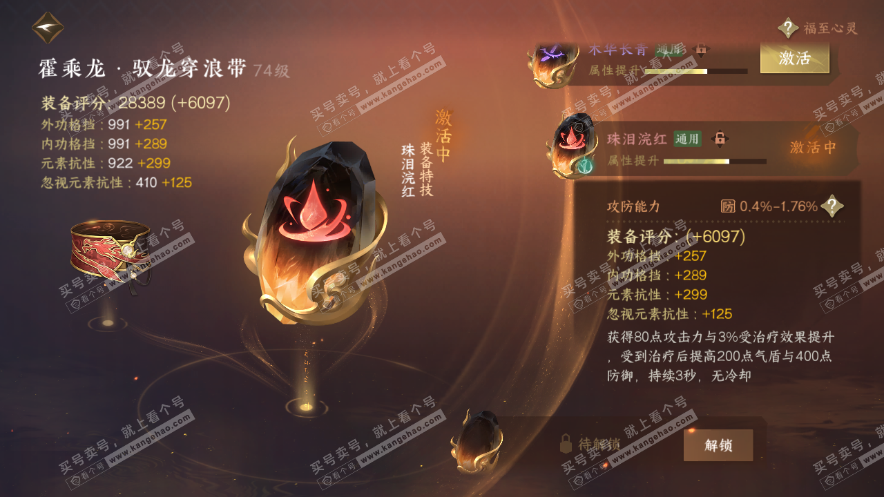 NSH314239逆水寒手游账号详情图30 NSH314239逆水寒手游账号详情图30