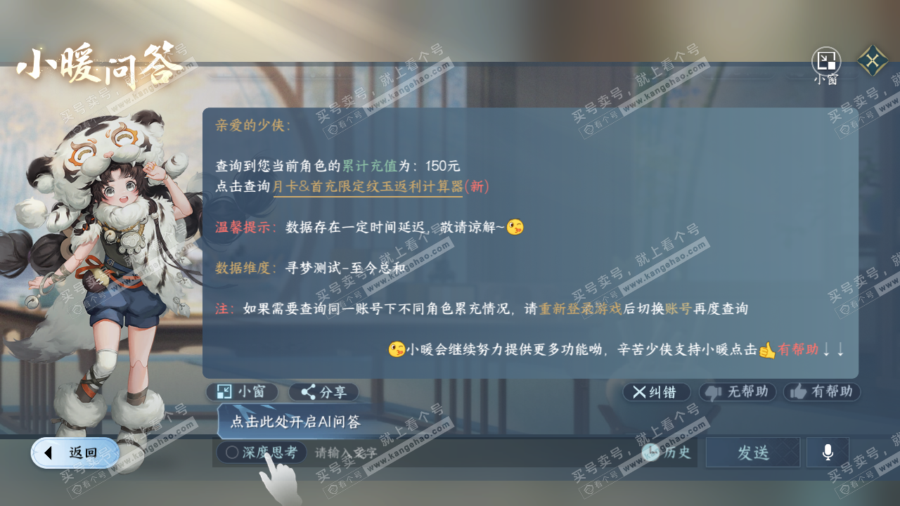 NSH314239逆水寒手游账号详情图36 NSH314239逆水寒手游账号详情图36