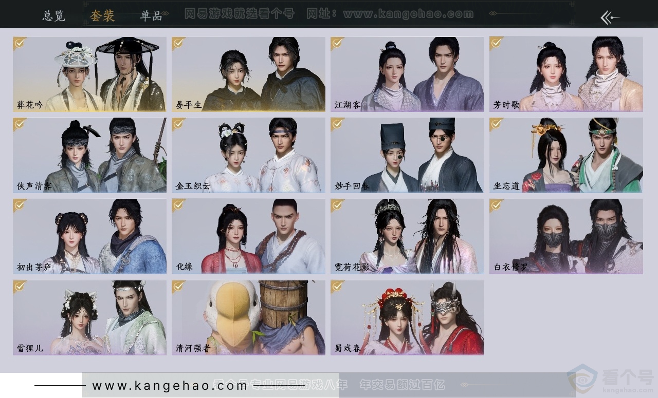 YYS30730燕云十六声账号详情图2 YYS30730燕云十六声账号详情图2