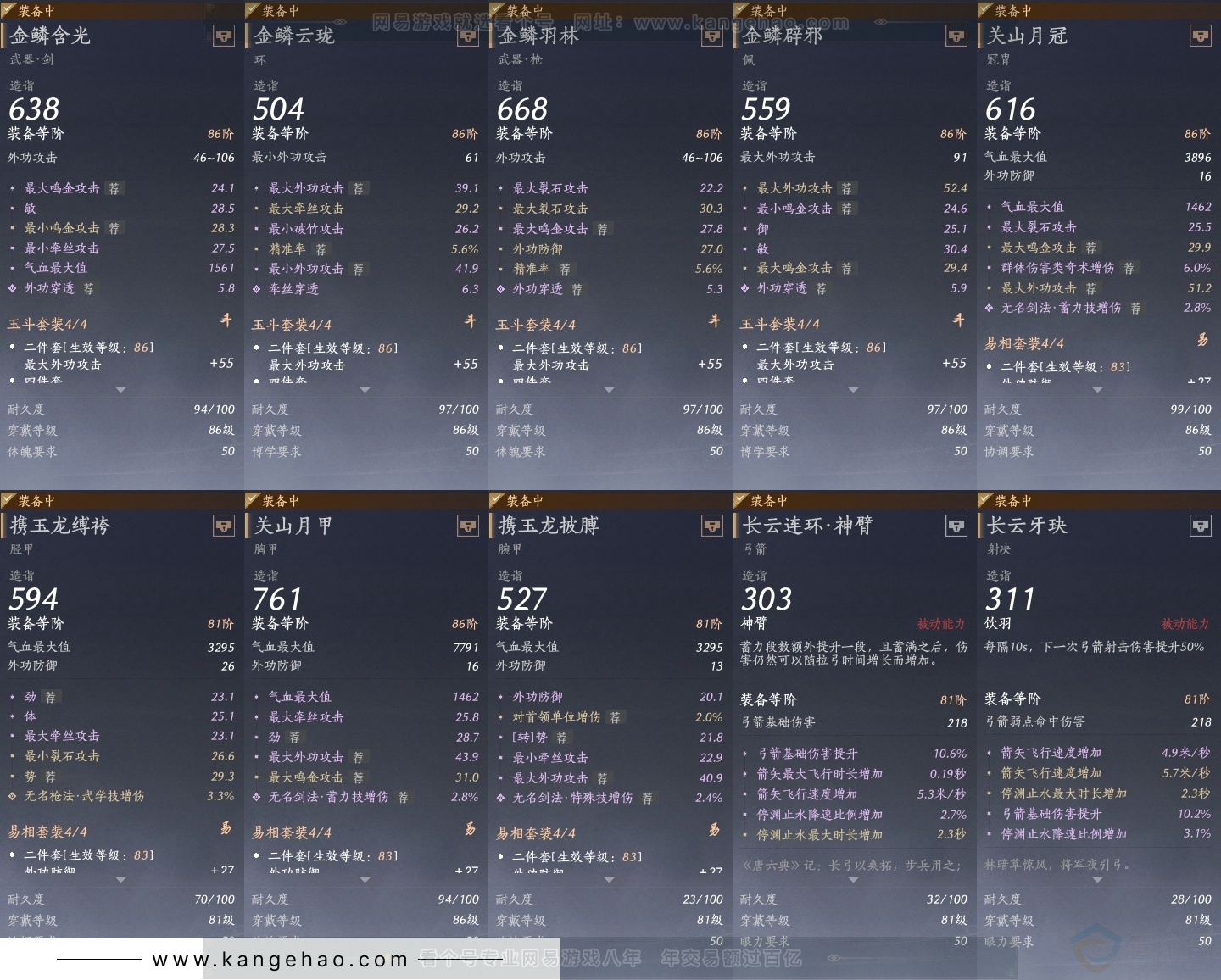 YYS30730燕云十六声账号详情图27 YYS30730燕云十六声账号详情图27