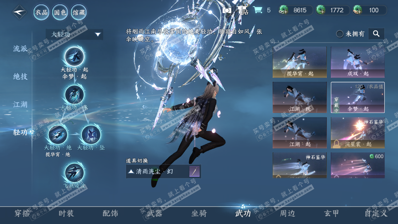 NSH314241逆水寒手游账号详情图22 NSH314241逆水寒手游账号详情图22