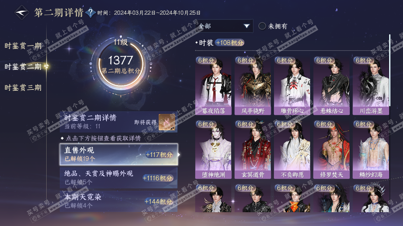 NSH314241逆水寒手游账号详情图29 NSH314241逆水寒手游账号详情图29