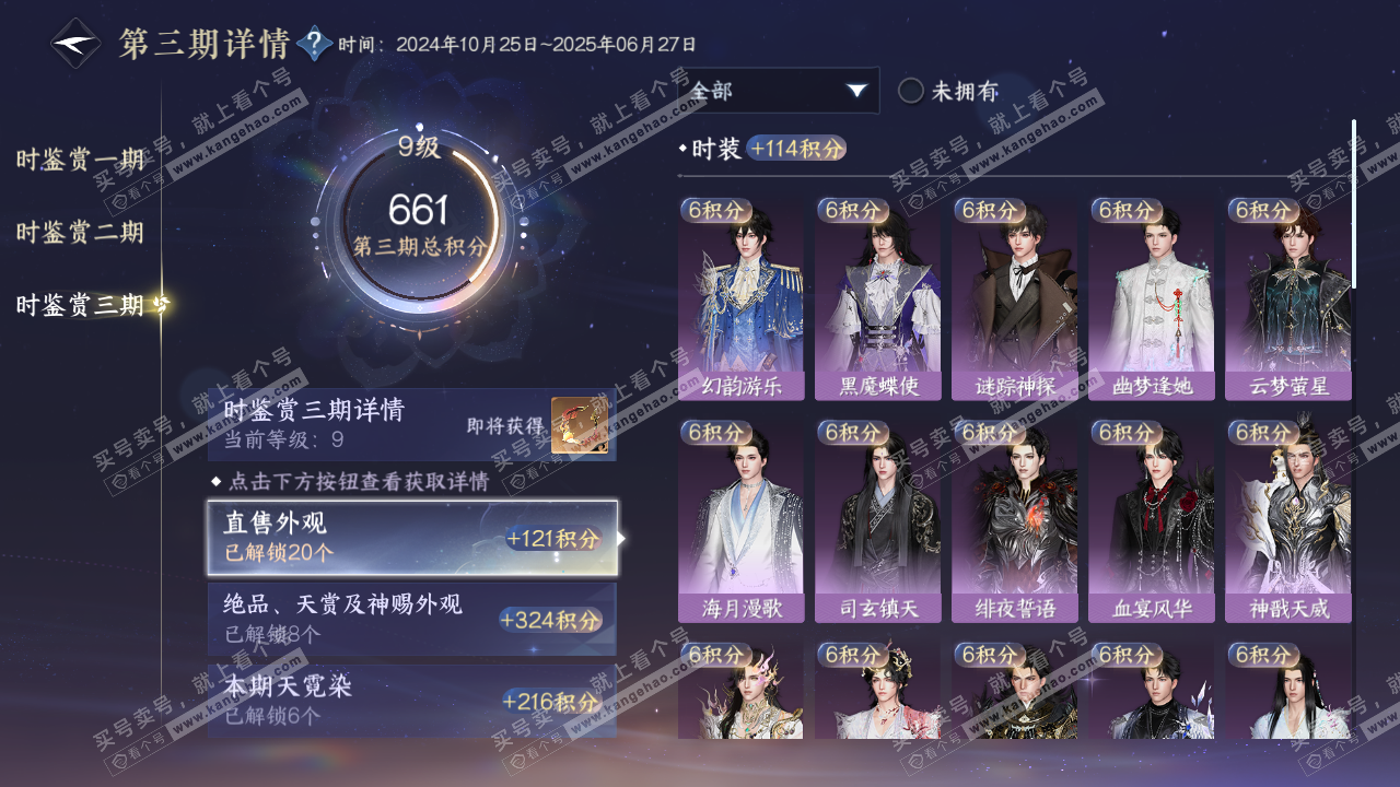 NSH314241逆水寒手游账号详情图31 NSH314241逆水寒手游账号详情图31