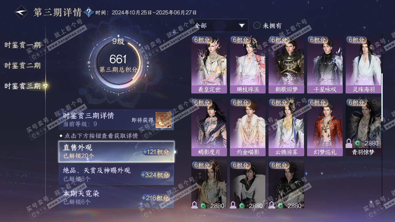 NSH314241逆水寒手游账号详情图32 NSH314241逆水寒手游账号详情图32