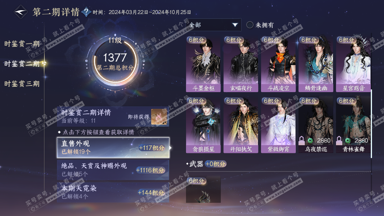NSH314241逆水寒手游账号详情图30 NSH314241逆水寒手游账号详情图30