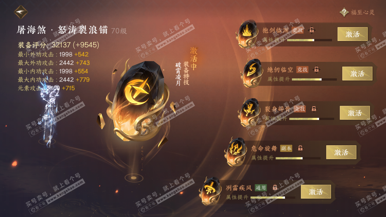 NSH314241逆水寒手游账号详情图50 NSH314241逆水寒手游账号详情图50