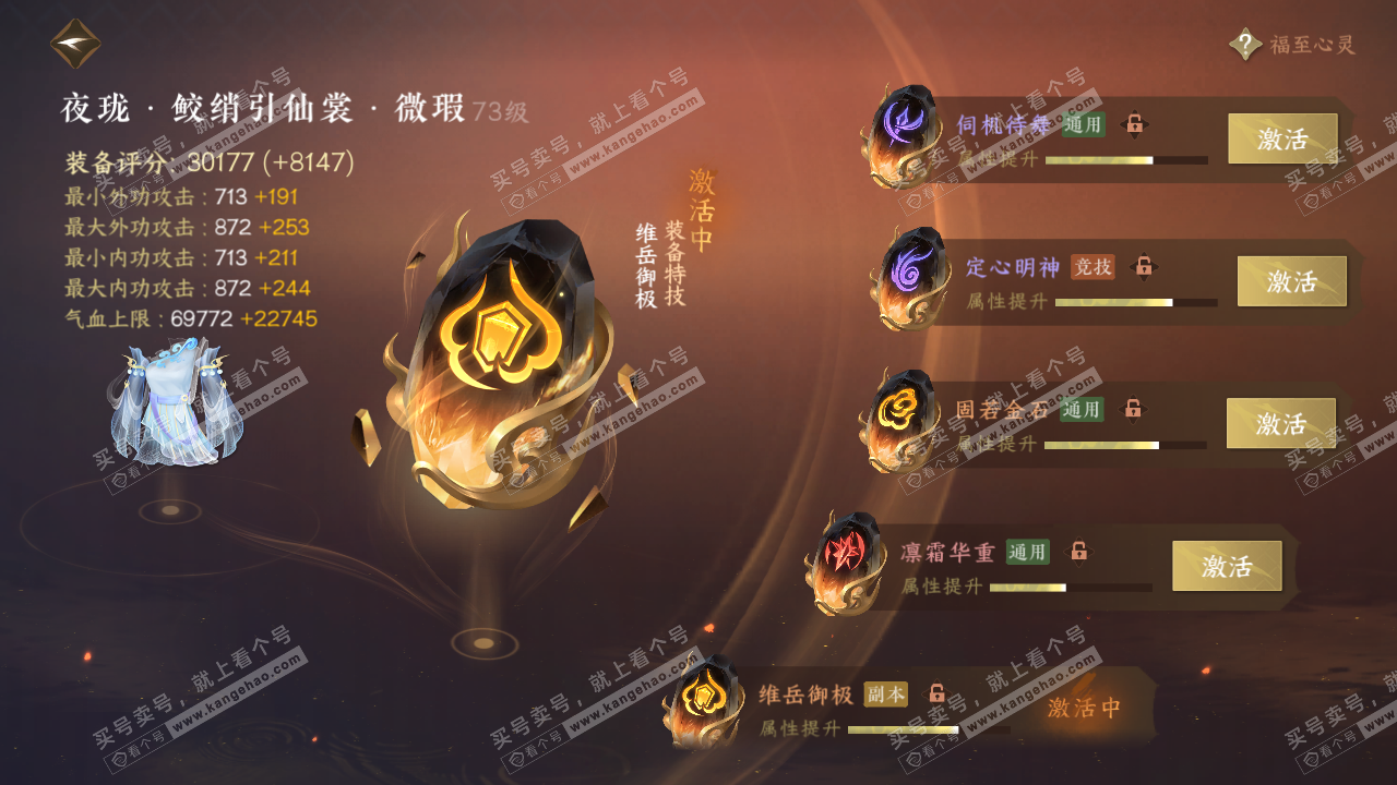 NSH314241逆水寒手游账号详情图52 NSH314241逆水寒手游账号详情图52