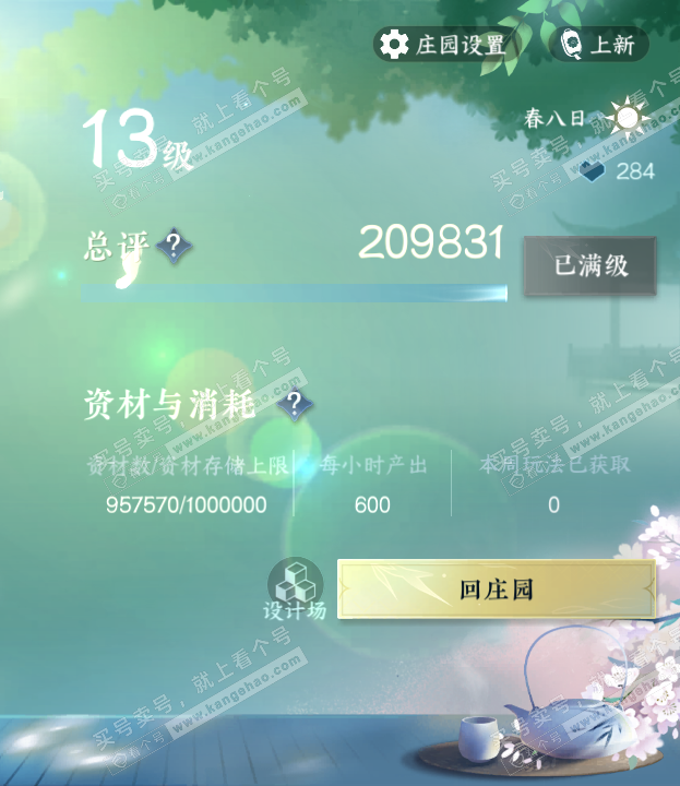 NSH314241逆水寒手游账号详情图61 NSH314241逆水寒手游账号详情图61