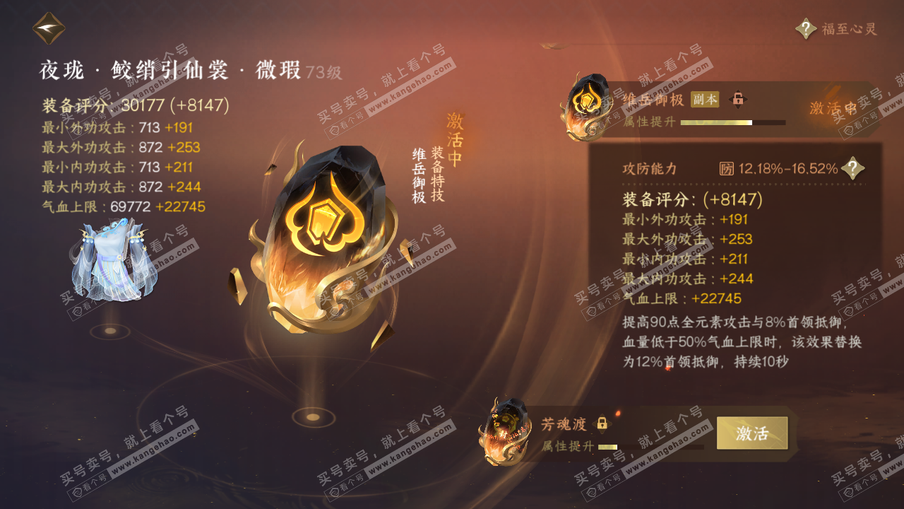 NSH314241逆水寒手游账号详情图53 NSH314241逆水寒手游账号详情图53