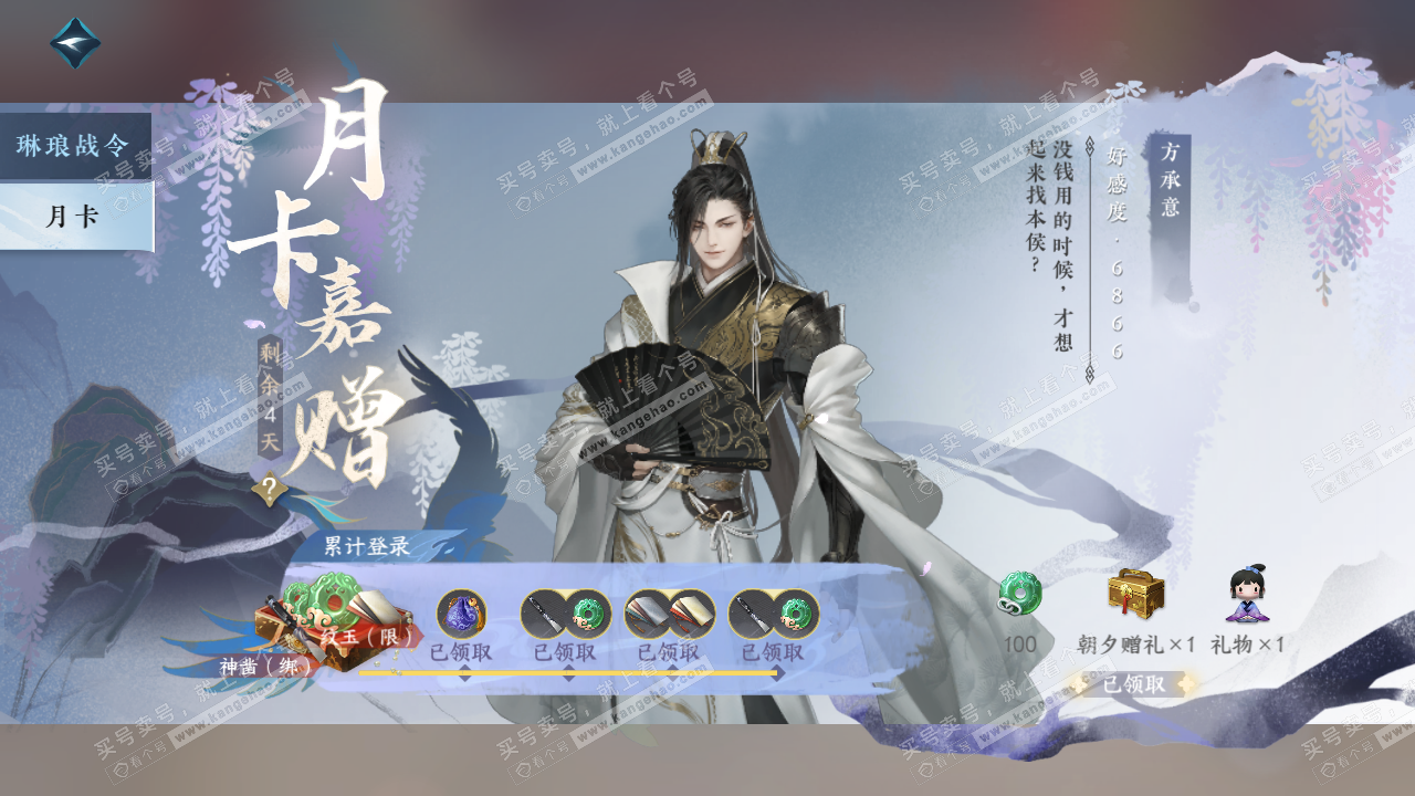NSH314241逆水寒手游账号详情图63 NSH314241逆水寒手游账号详情图63