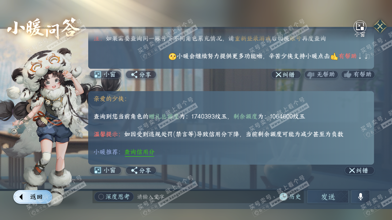 NSH314241逆水寒手游账号详情图64 NSH314241逆水寒手游账号详情图64