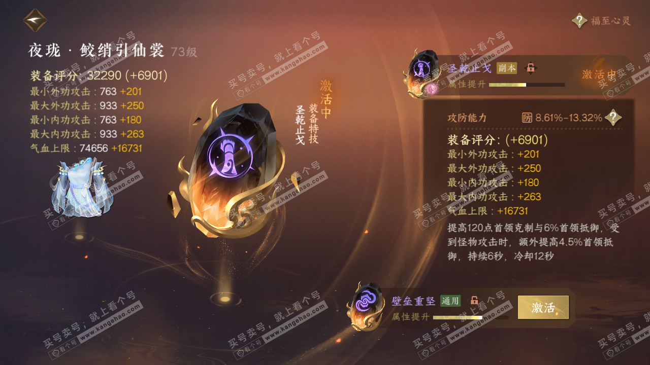 NSH314243逆水寒手游账号详情图39 NSH314243逆水寒手游账号详情图39