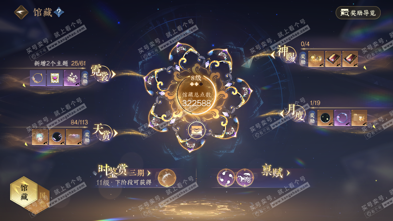 NSH314243逆水寒手游账号详情图6 NSH314243逆水寒手游账号详情图6