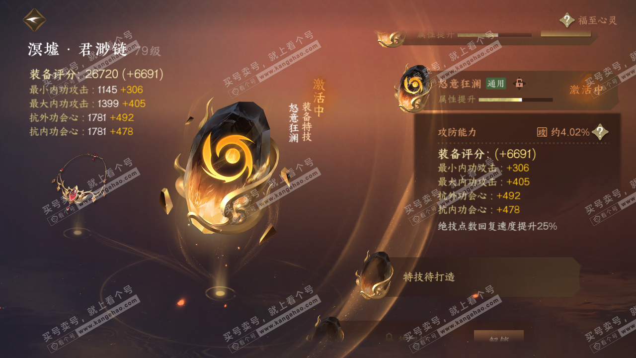 NSH314243逆水寒手游账号详情图42 NSH314243逆水寒手游账号详情图42
