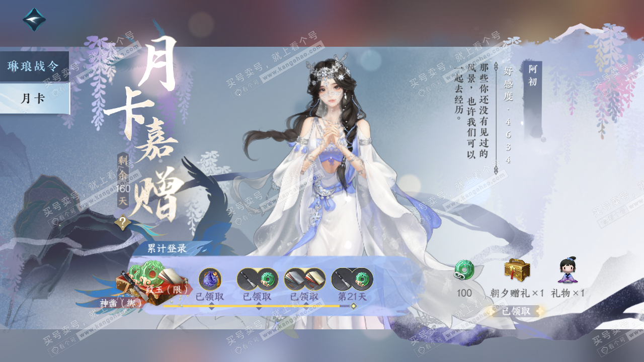 NSH314243逆水寒手游账号详情图46 NSH314243逆水寒手游账号详情图46