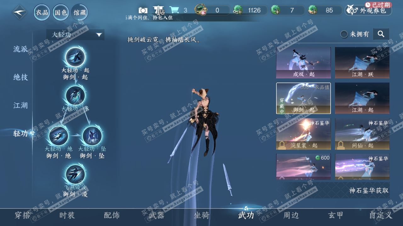 NSH314243逆水寒手游账号详情图17 NSH314243逆水寒手游账号详情图17