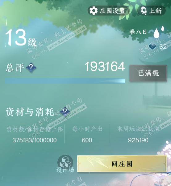 NSH314243逆水寒手游账号详情图47 NSH314243逆水寒手游账号详情图47
