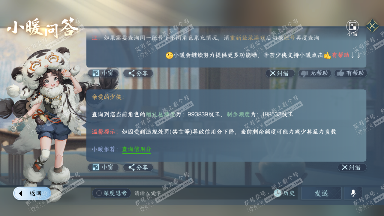 NSH314243逆水寒手游账号详情图49 NSH314243逆水寒手游账号详情图49
