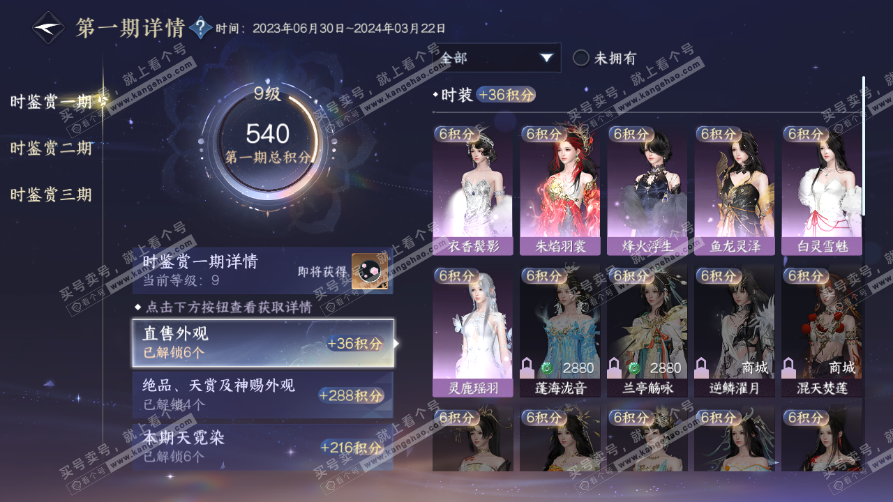 NSH314243逆水寒手游账号详情图11 NSH314243逆水寒手游账号详情图11