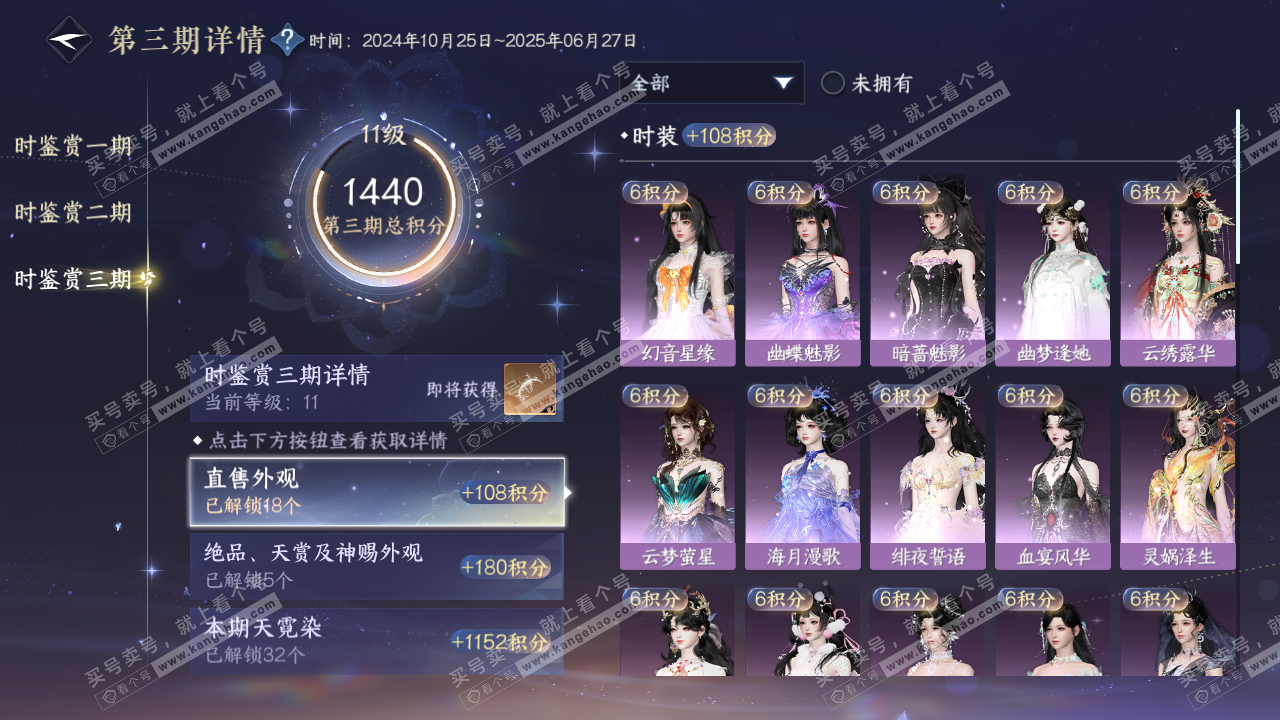 NSH314243逆水寒手游账号详情图13 NSH314243逆水寒手游账号详情图13