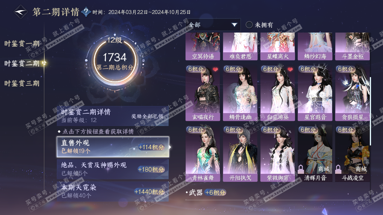 NSH314243逆水寒手游账号详情图12 NSH314243逆水寒手游账号详情图12