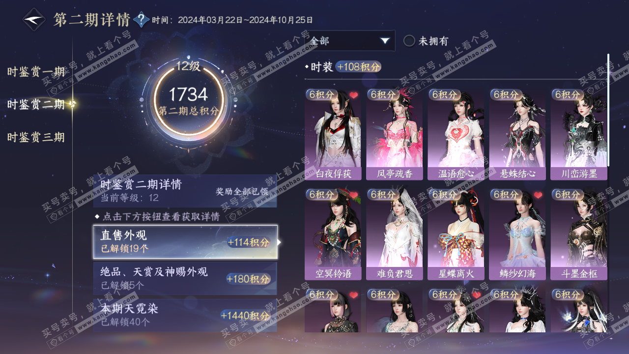 NSH314243逆水寒手游账号详情图10 NSH314243逆水寒手游账号详情图10