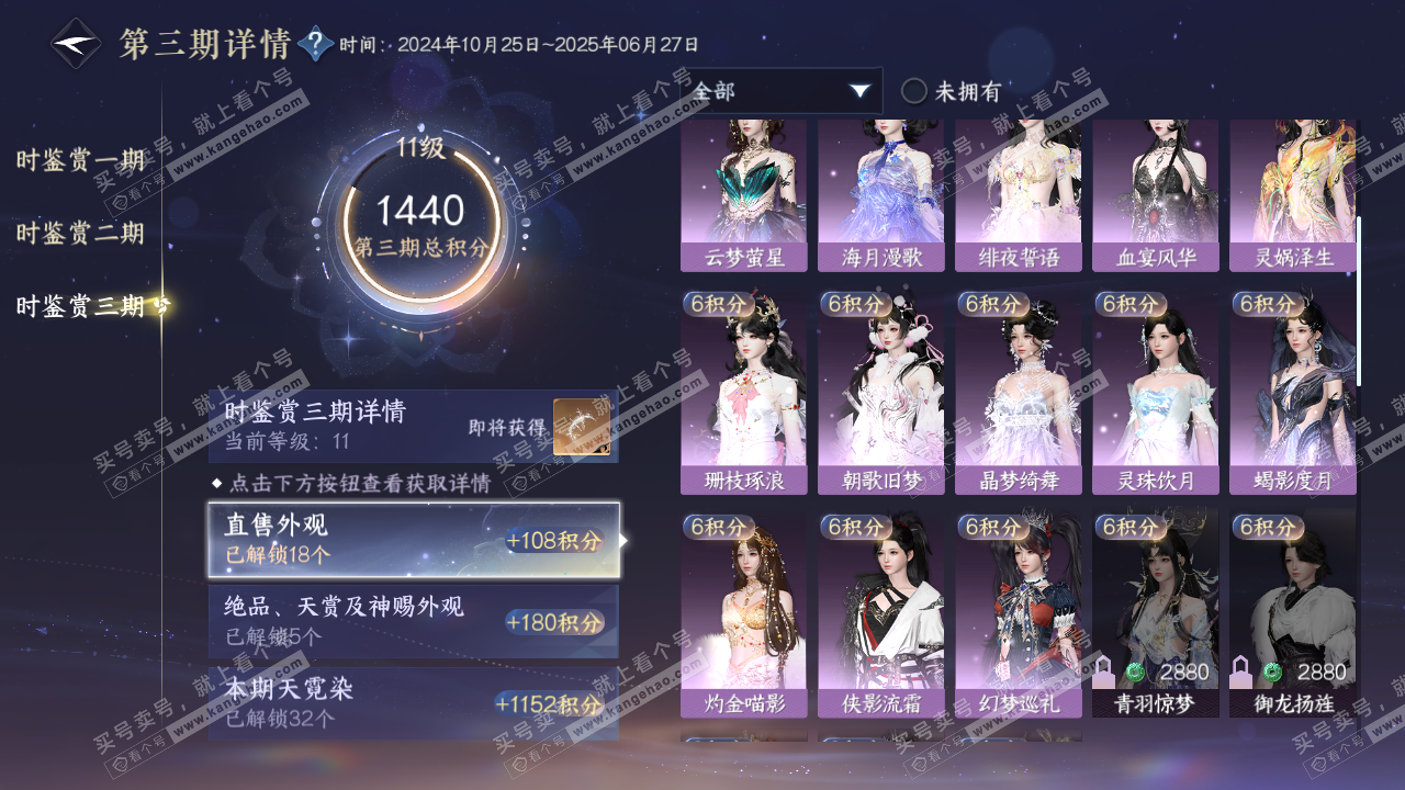 NSH314243逆水寒手游账号详情图14 NSH314243逆水寒手游账号详情图14