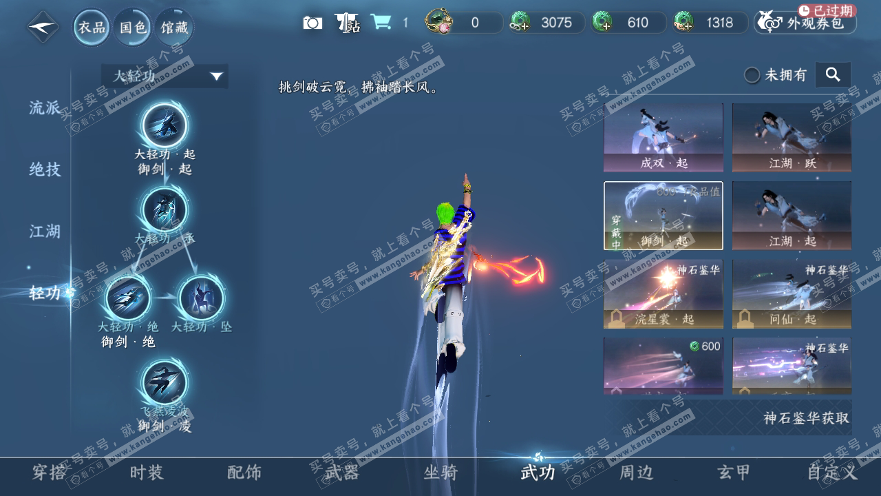 NSH314244逆水寒手游账号详情图17 NSH314244逆水寒手游账号详情图17