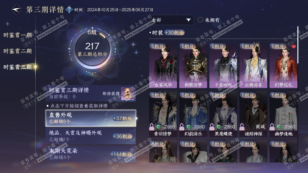NSH314244逆水寒手游账号详情图22 NSH314244逆水寒手游账号详情图22