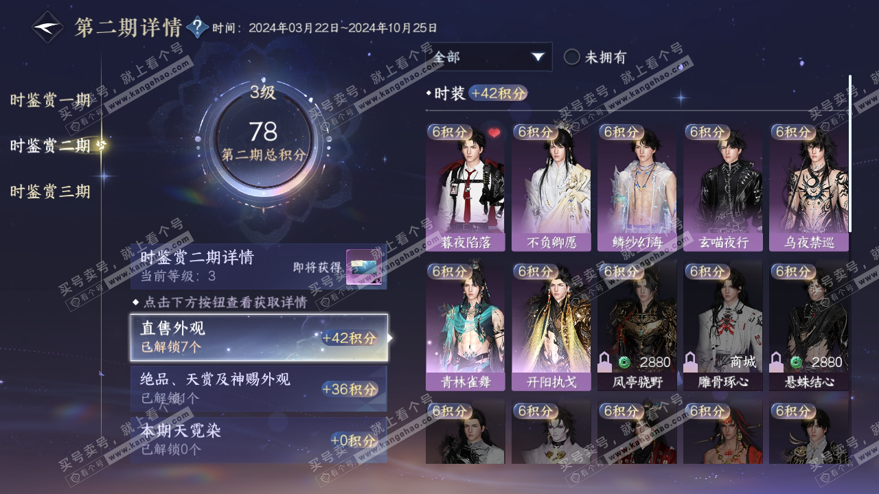 NSH314244逆水寒手游账号详情图21 NSH314244逆水寒手游账号详情图21