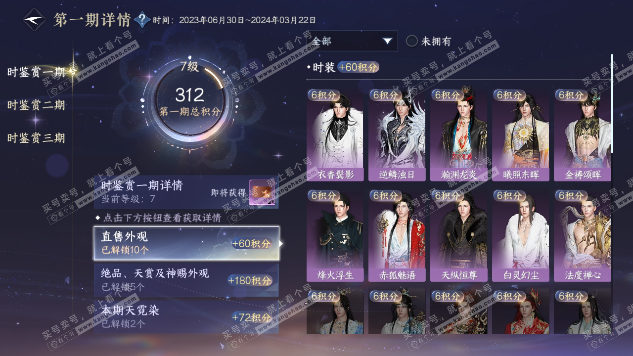 NSH314244逆水寒手游账号详情图20 NSH314244逆水寒手游账号详情图20