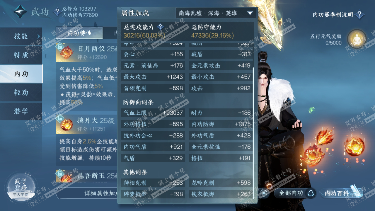 NSH314244逆水寒手游账号详情图30 NSH314244逆水寒手游账号详情图30