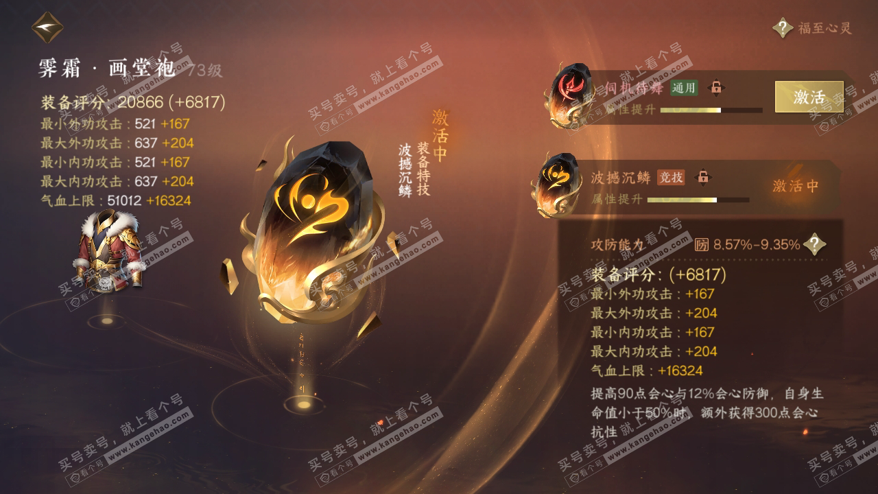NSH314244逆水寒手游账号详情图37 NSH314244逆水寒手游账号详情图37
