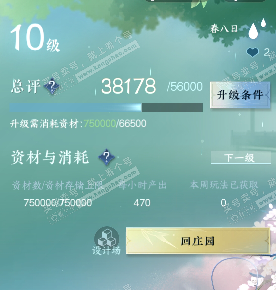 NSH314244逆水寒手游账号详情图43 NSH314244逆水寒手游账号详情图43