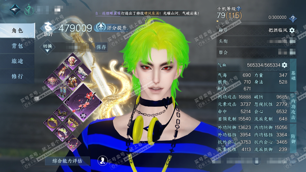 逆水寒手游账号凌西川绝代风华官服绝代风华 男龙吟 累充把酒 评分47.9w 衣品13w 国色6.4w 馆藏4.7w 共13天赏【天赏发型】千秋-喵语-恣情欢【天赏武器】火武【天赏绝技】轩辕剑-朱雀-御剑【天霓染】金兰-暮夜...