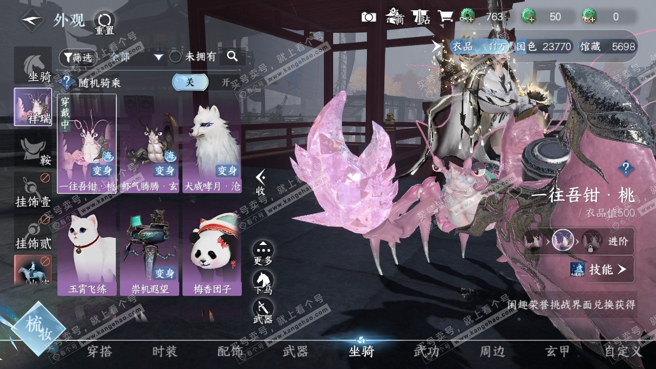 NSH314247逆水寒手游账号详情图8 NSH314247逆水寒手游账号详情图8