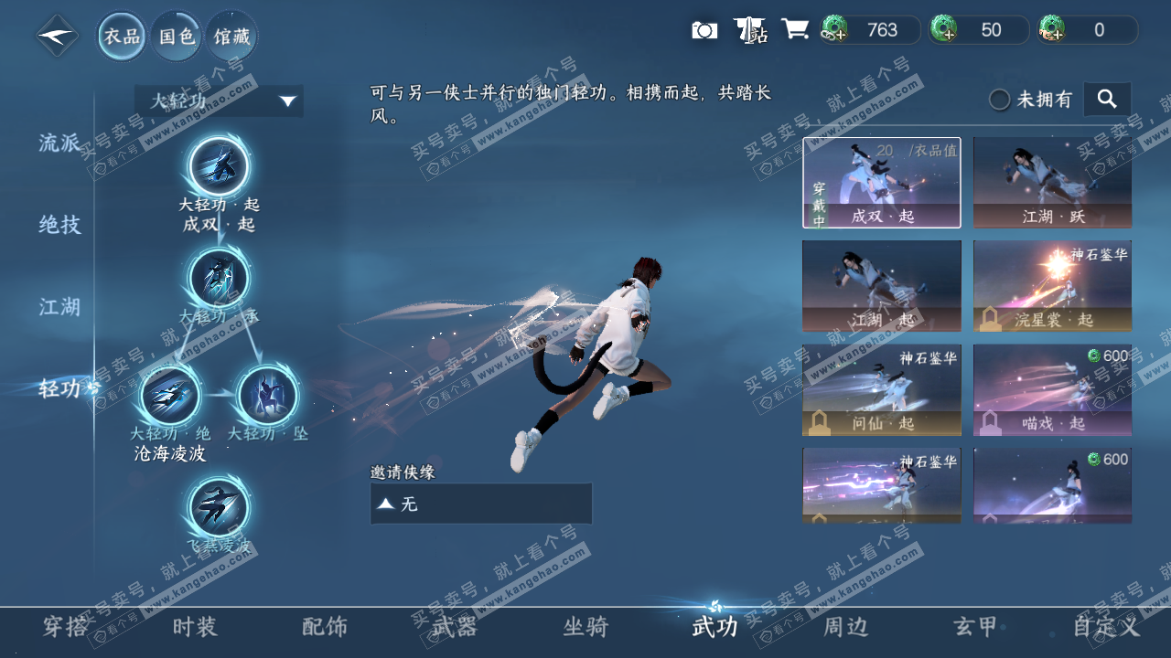 NSH314247逆水寒手游账号详情图9 NSH314247逆水寒手游账号详情图9