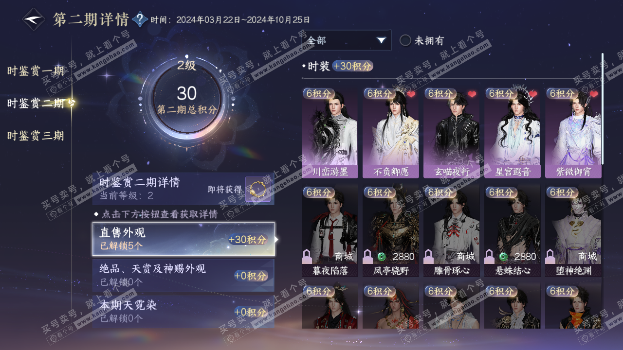 NSH314247逆水寒手游账号详情图12 NSH314247逆水寒手游账号详情图12