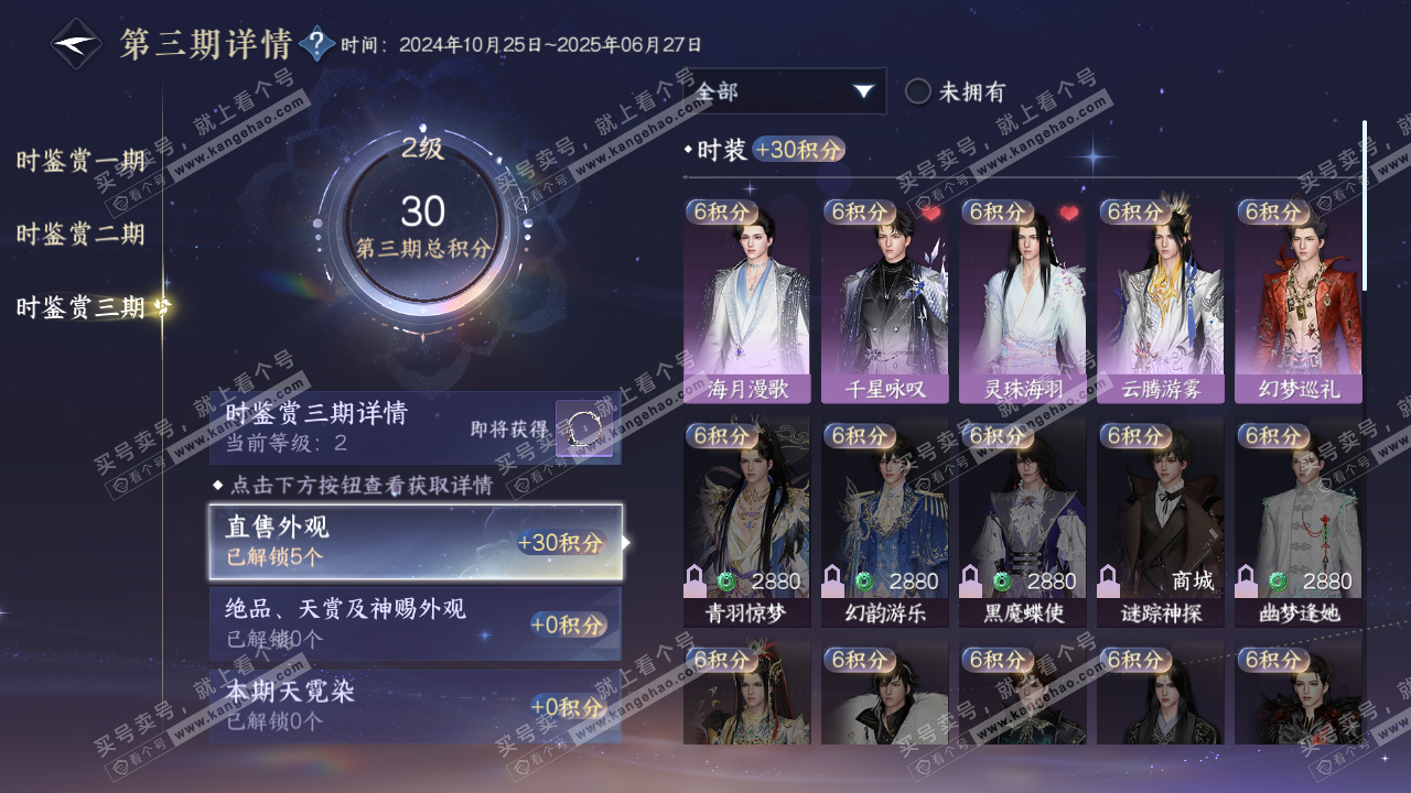 NSH314247逆水寒手游账号详情图13 NSH314247逆水寒手游账号详情图13
